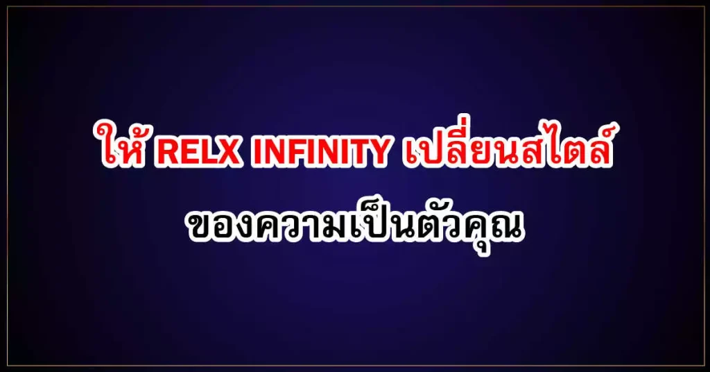 relx infinity